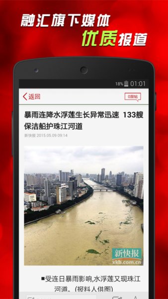 羊城晚报电子版数字报 3.0.2 截图2