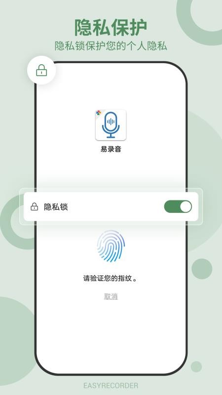 易录音 截图3