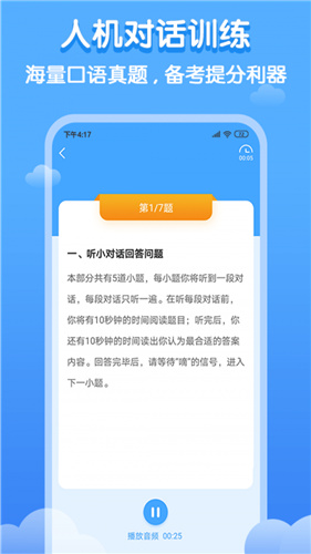 双英口语 截图2