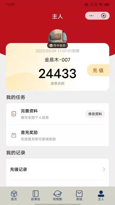 停停集app 截图2