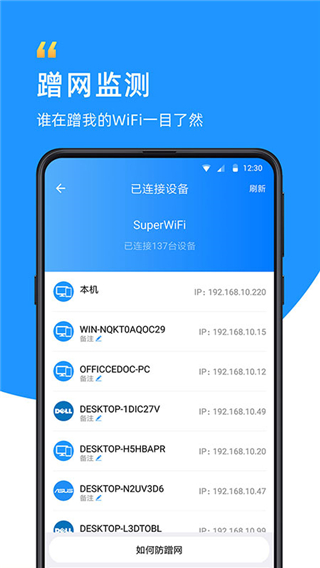 wifi众联钥匙 截图3