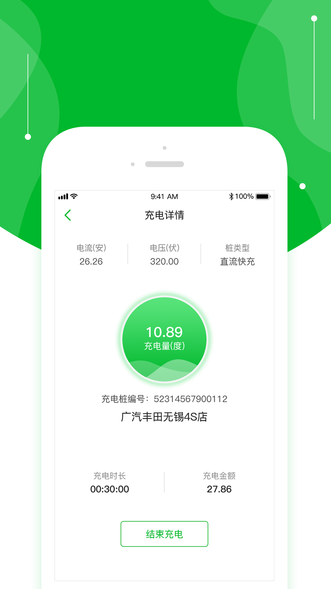 桩到家 截图3