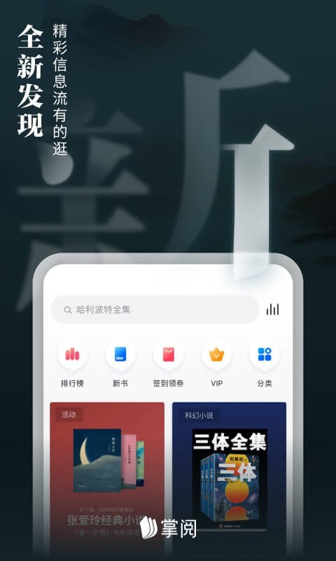 掌阅电子书 截图3