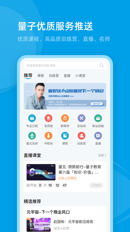 量见云课堂app 截图3