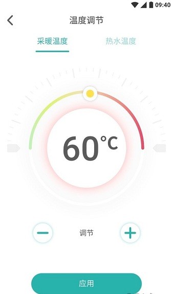 林内智家app 截图3