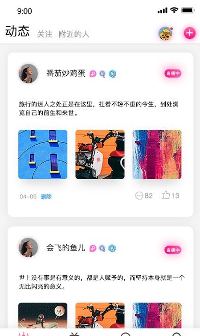 气球社交app 截图2