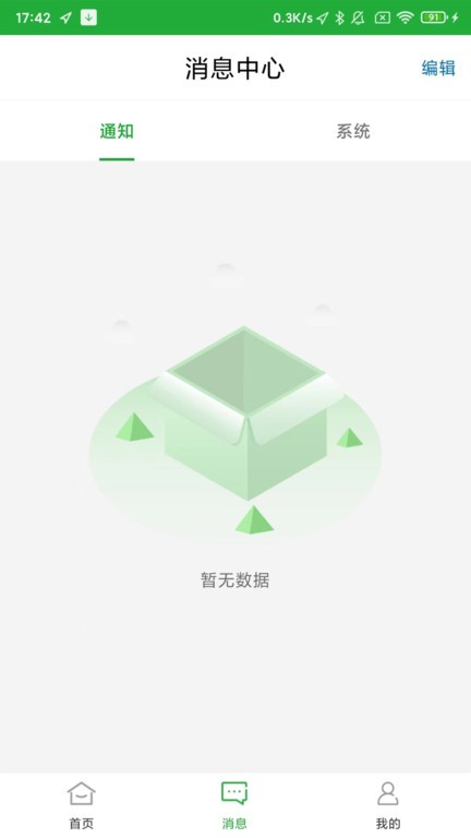 百年医养医护端app 截图3