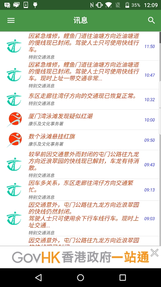 香港政府通知你(GovHK Notifications) 截图5