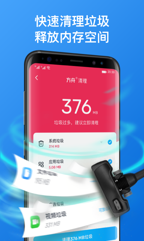 方舟手机管家app 截图4