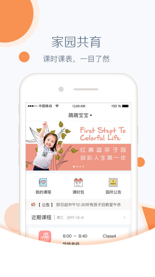 红黄蓝亲子园家长版app 截图2