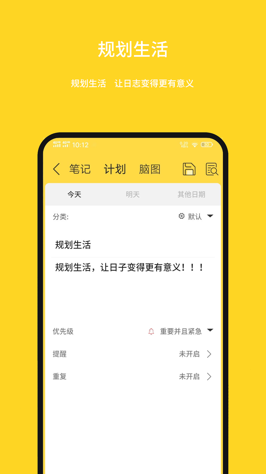 强记事本app 截图2