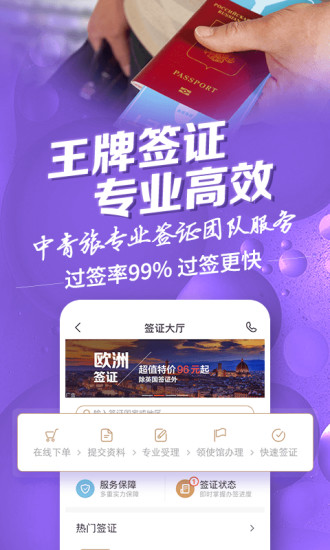 中青旅遨游旅行app 截图1