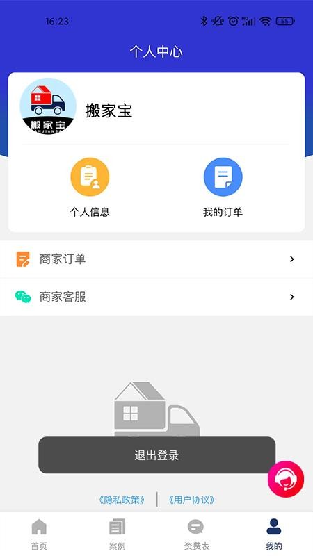 搬家宝最新版 截图2