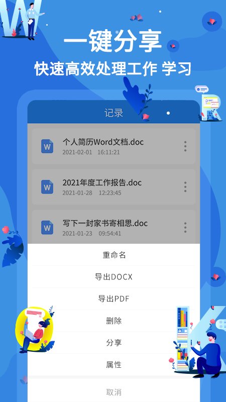 word文档在线生成器app 截图3