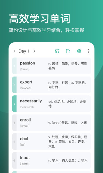 简背单词app 截图4
