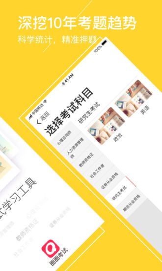 圈圈考试app 截图1