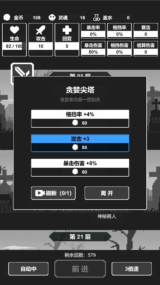 黑暗高塔无限金币 截图3