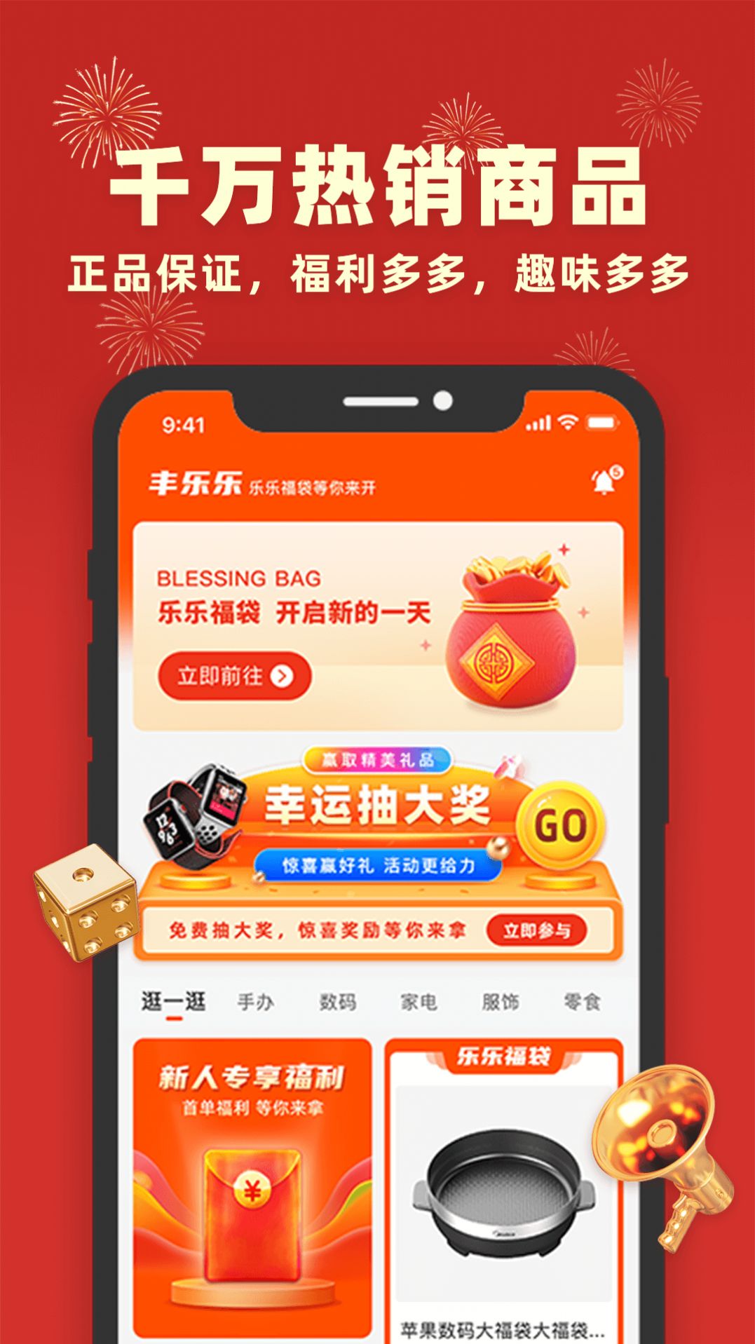 丰乐乐app 截图2