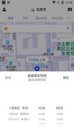 鲲鹏出行网约车app 截图4