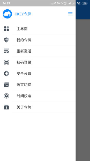 ckey令牌手机版 截图2