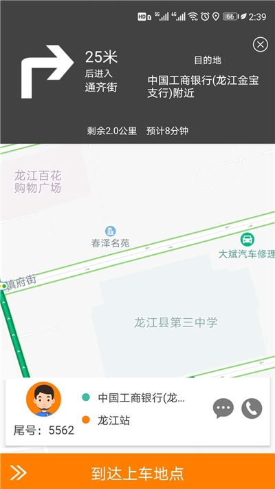 龙江云购司机端 截图2