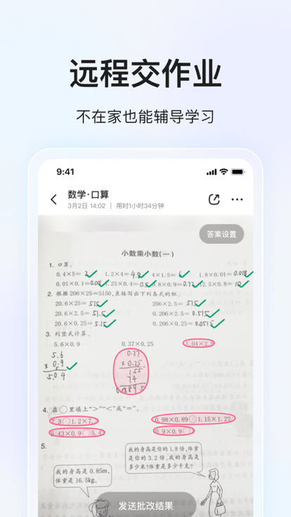 大力ai辅导批作业免费版(改名大力家长) 截图1