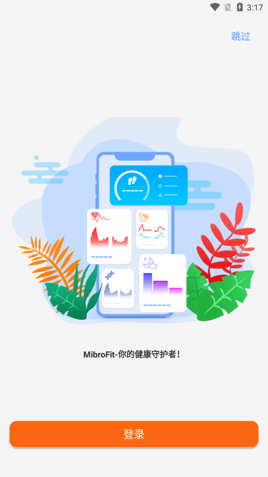 Mibro Fit app 截图3