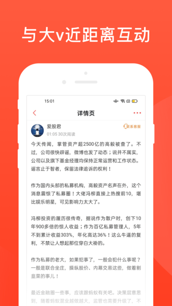 爱股圈app 截图3