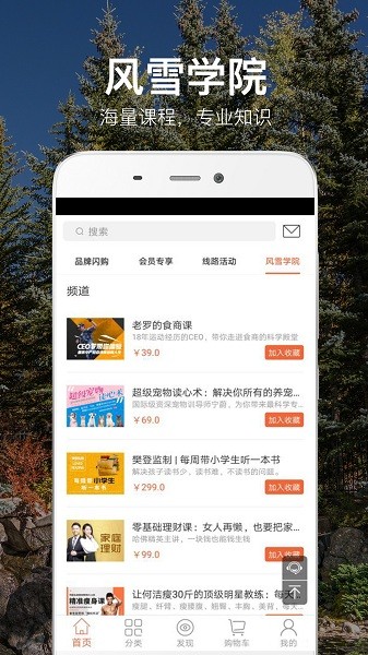 风雪vip 截图2