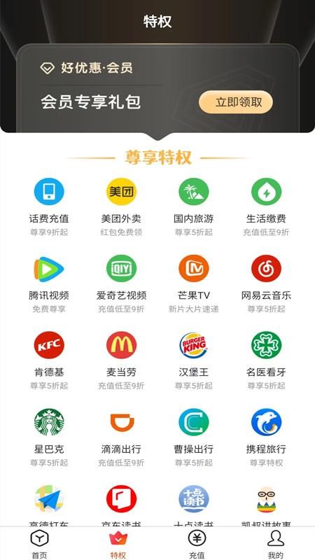 好优惠最新版app 截图3