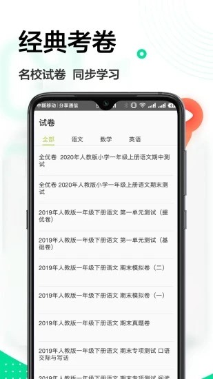 作业精灵王app 1.1.6 截图3