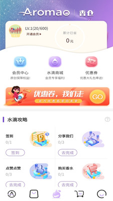 AROMAO香仓app 截图3