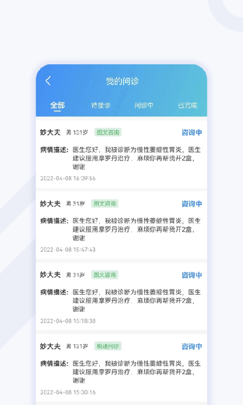 妙大夫医生版app 截图2