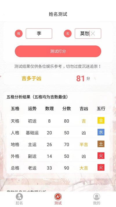 姓名新编app 截图2