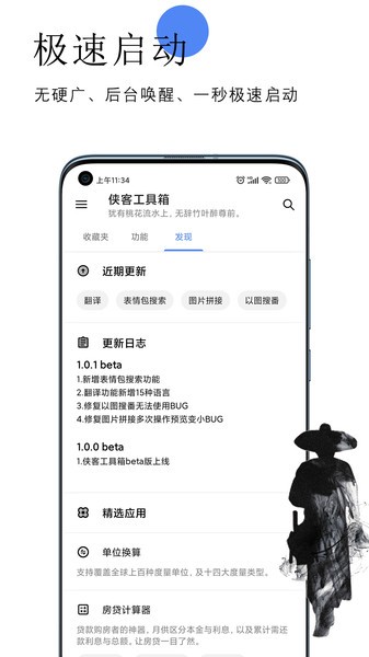 侠客工具箱 截图4