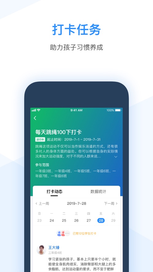 小学综评教师app 截图2