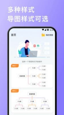 手机思维导图app 截图2