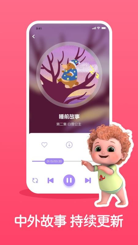 儿童睡前故事精选软件 截图2