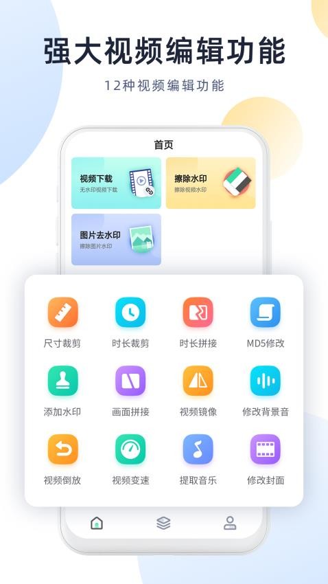 视频去水印管家 截图1