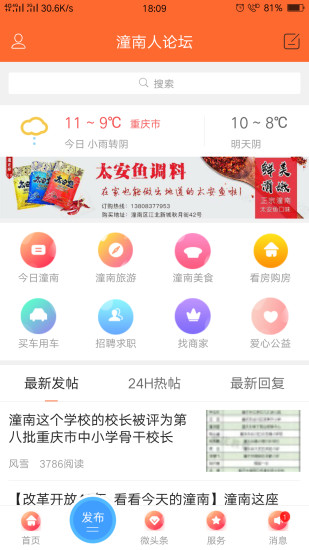 潼南人论坛app 截图2