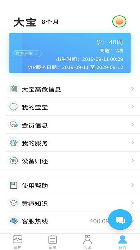 黄疸随访app 截图2