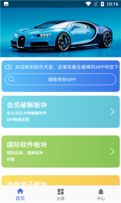 软件天堂 截图1