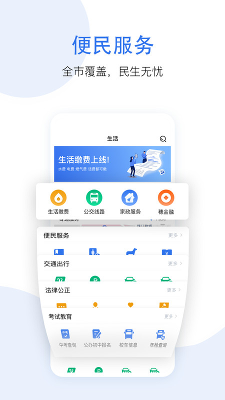 广州市穗好办app 截图3