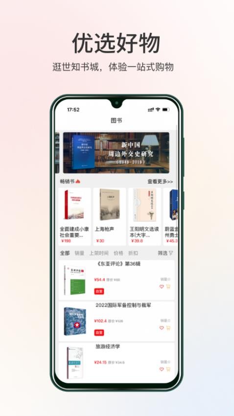 世知书屋app 截图2