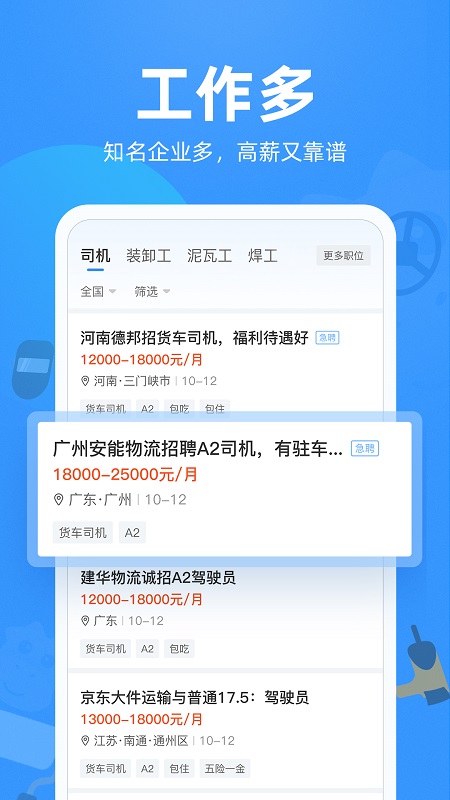 牛小二招聘app 截图1