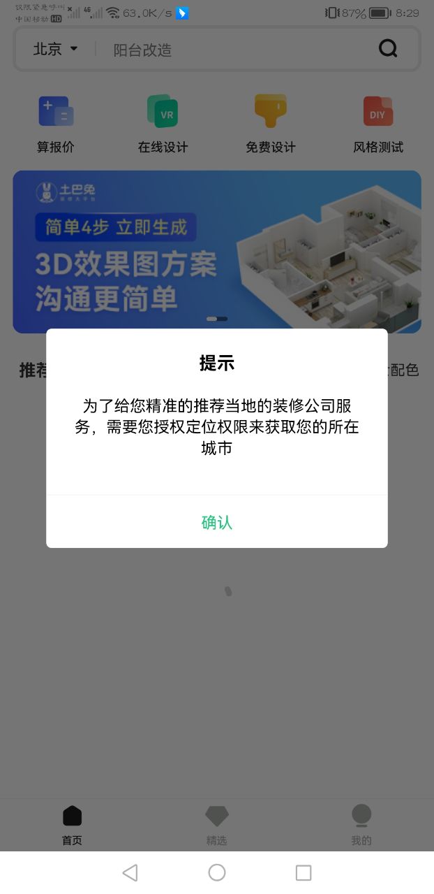 3D装修设计1.0.0 截图3