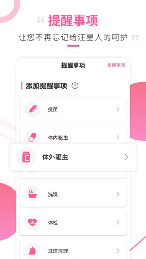 狗语翻译器软件免费 截图2