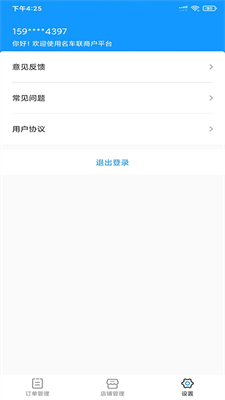 名车联商家1.0.0 截图3