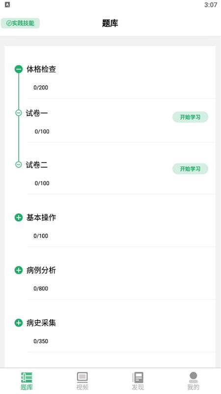 医题库app 截图3