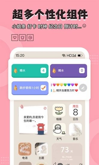 元气小组件app下载 截图2